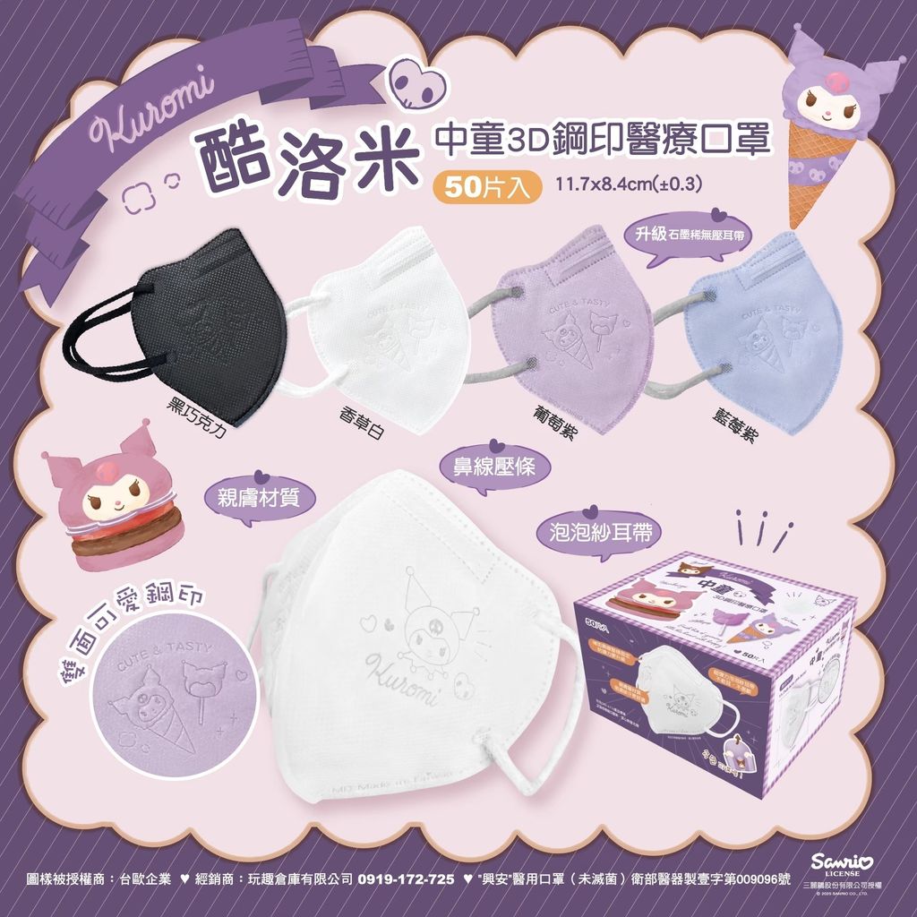 LINE_ALBUM_興安兒童｜庫洛米_251106_14