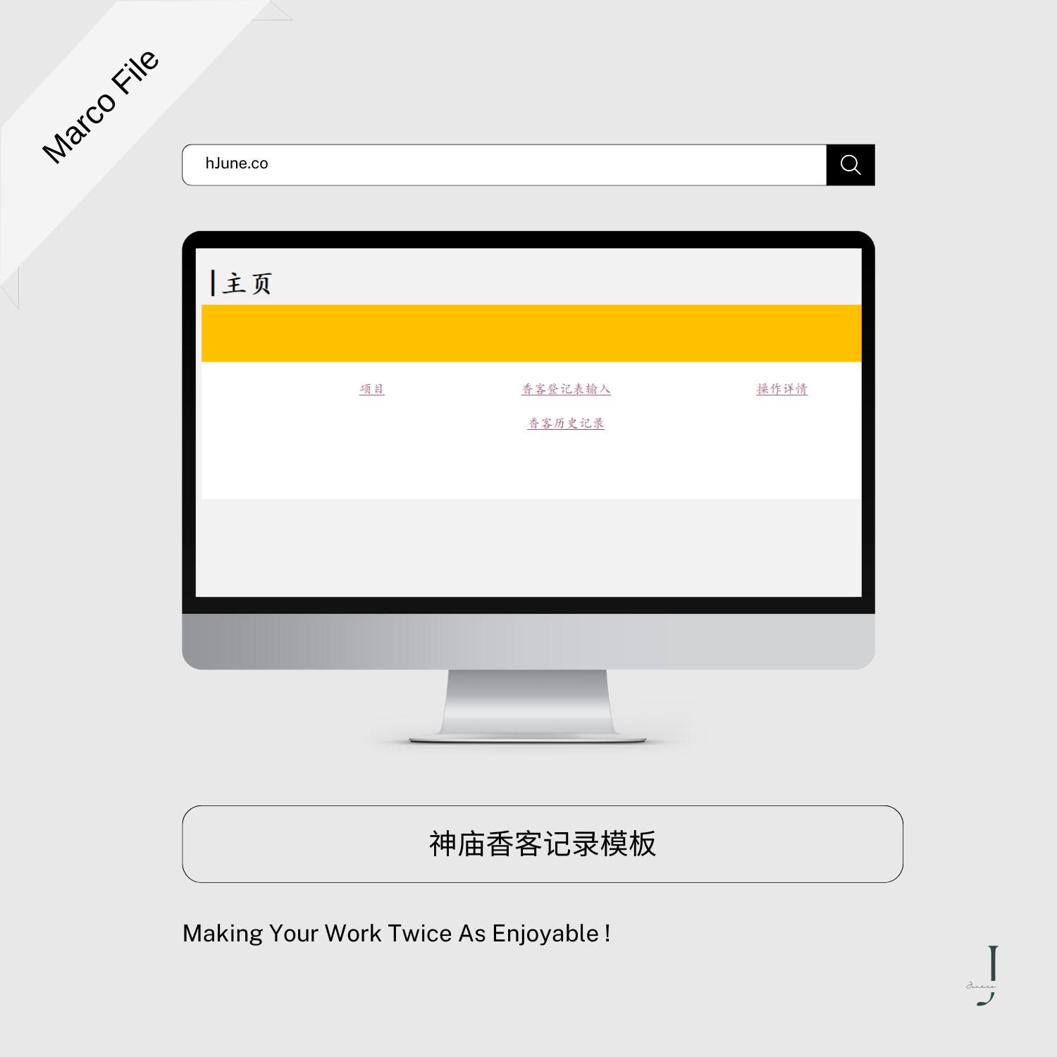 神庙香客记录模板- PRODUCT