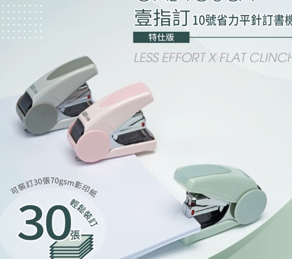 雙排省力平針訂書機 SDI  1113C