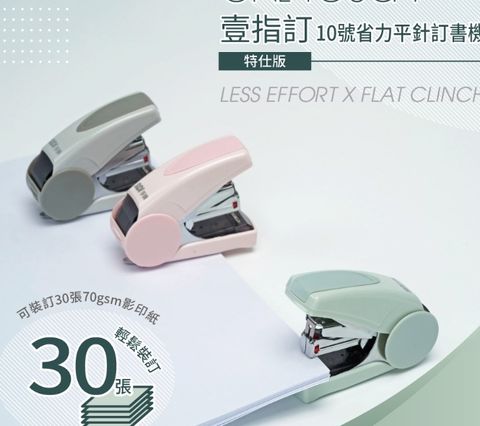 雙排省力平針訂書機 SDI  1113C