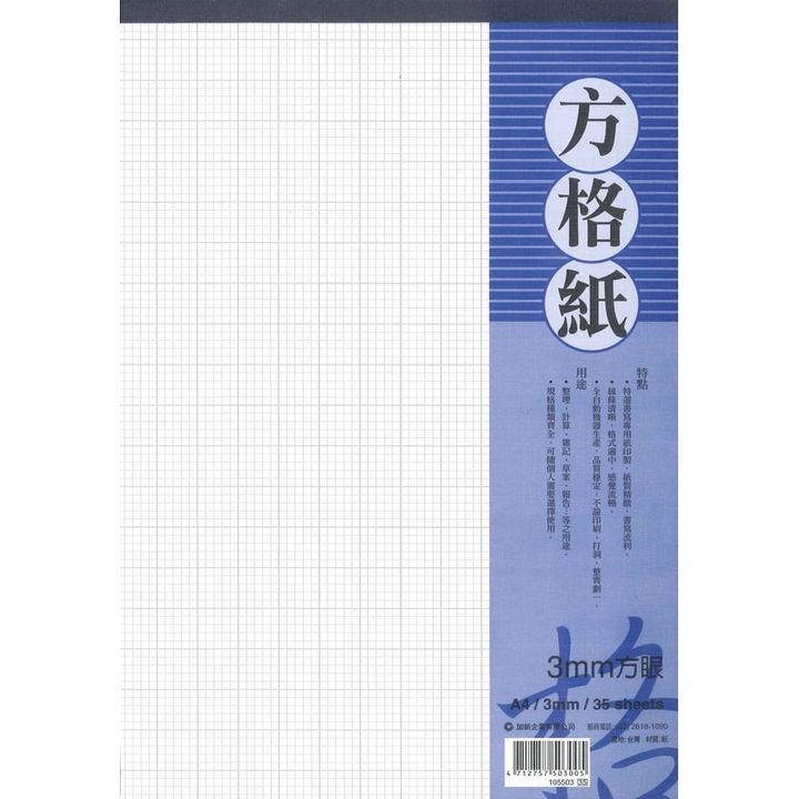 方格紙16K3MM