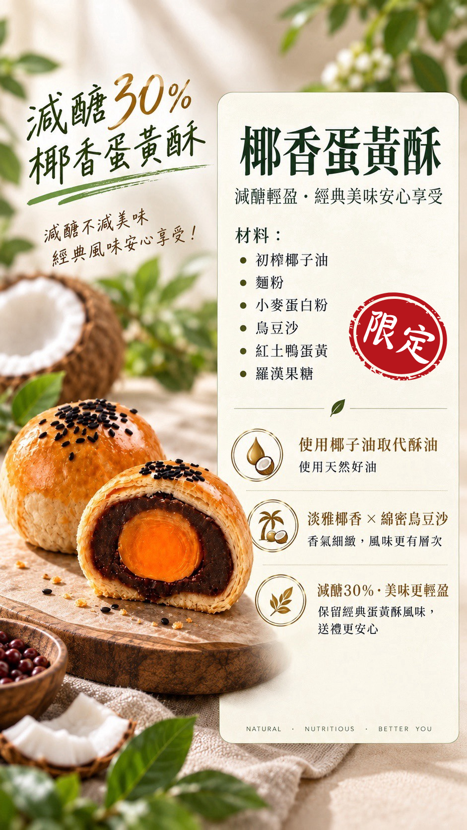 期間限定