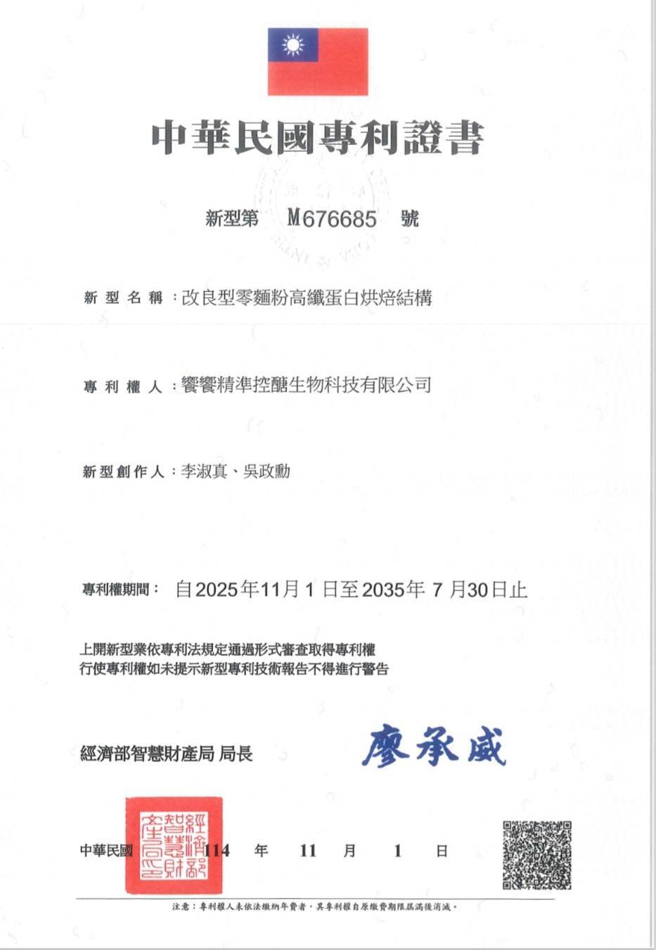 專利照片