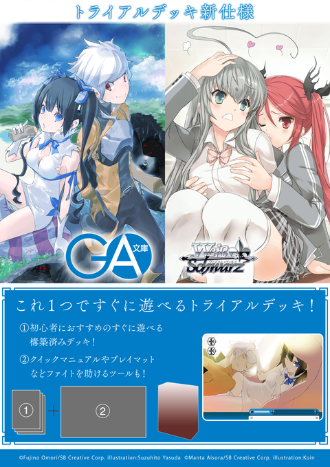 02_トライアルデッキ商品情報ページ掲載用画像