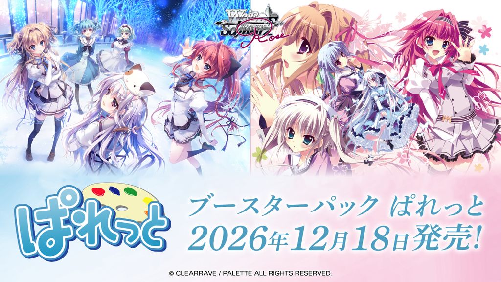 WSR_ぱれっと_banner_WSR公式HP_A