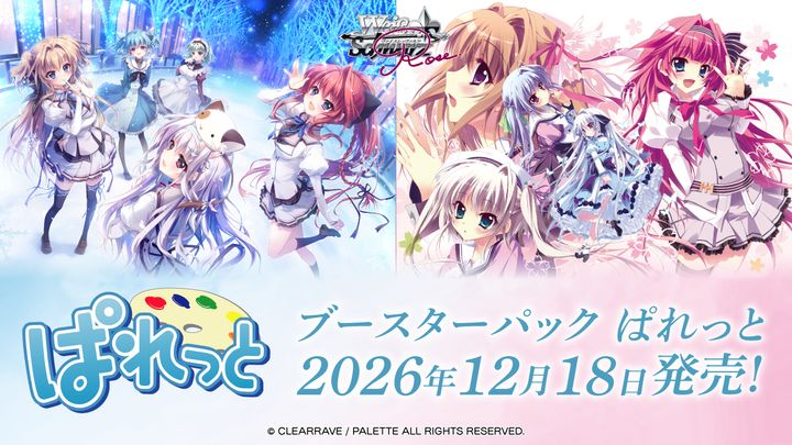 WSR_ぱれっと_banner_WSR公式HP_A