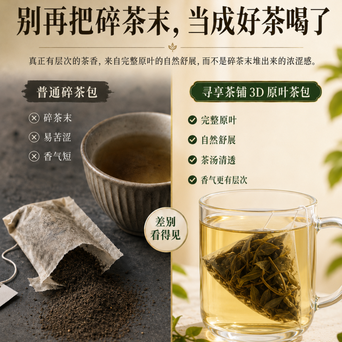 茶包對比圖 (1)