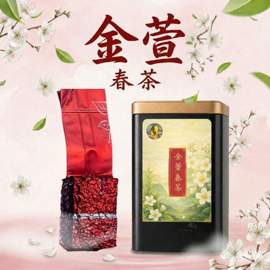 金萱春茶