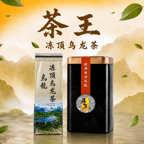 Dong Ding Oolong Tea 凍頂烏龍茶