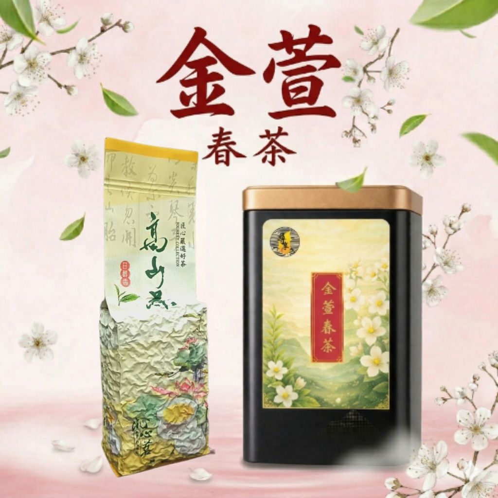 2026 Jinxuan Spring Tea