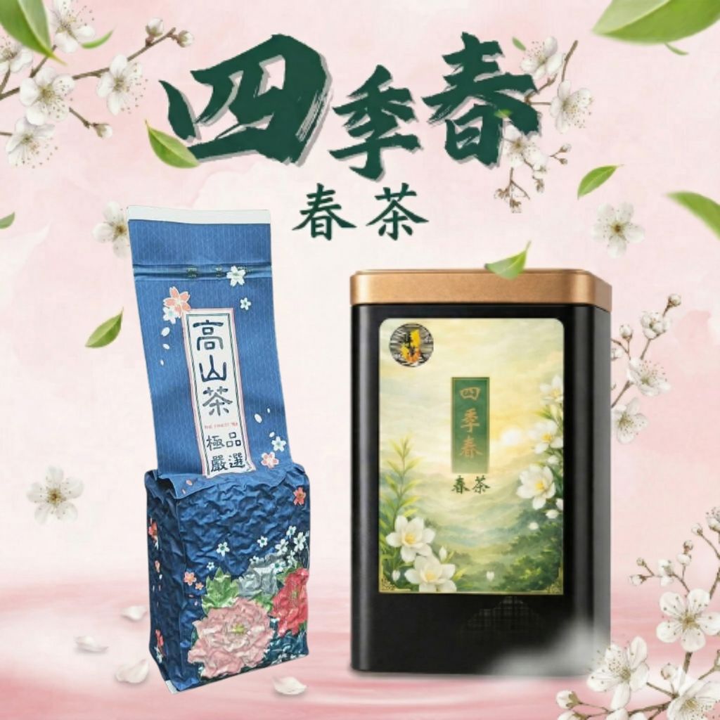 2026 Four Season Spring Tea