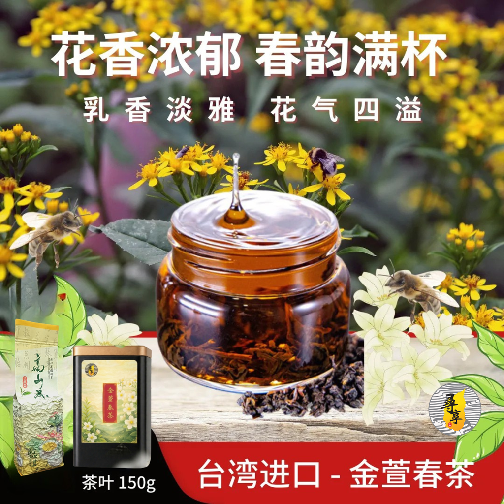 2026 金萱春茶2