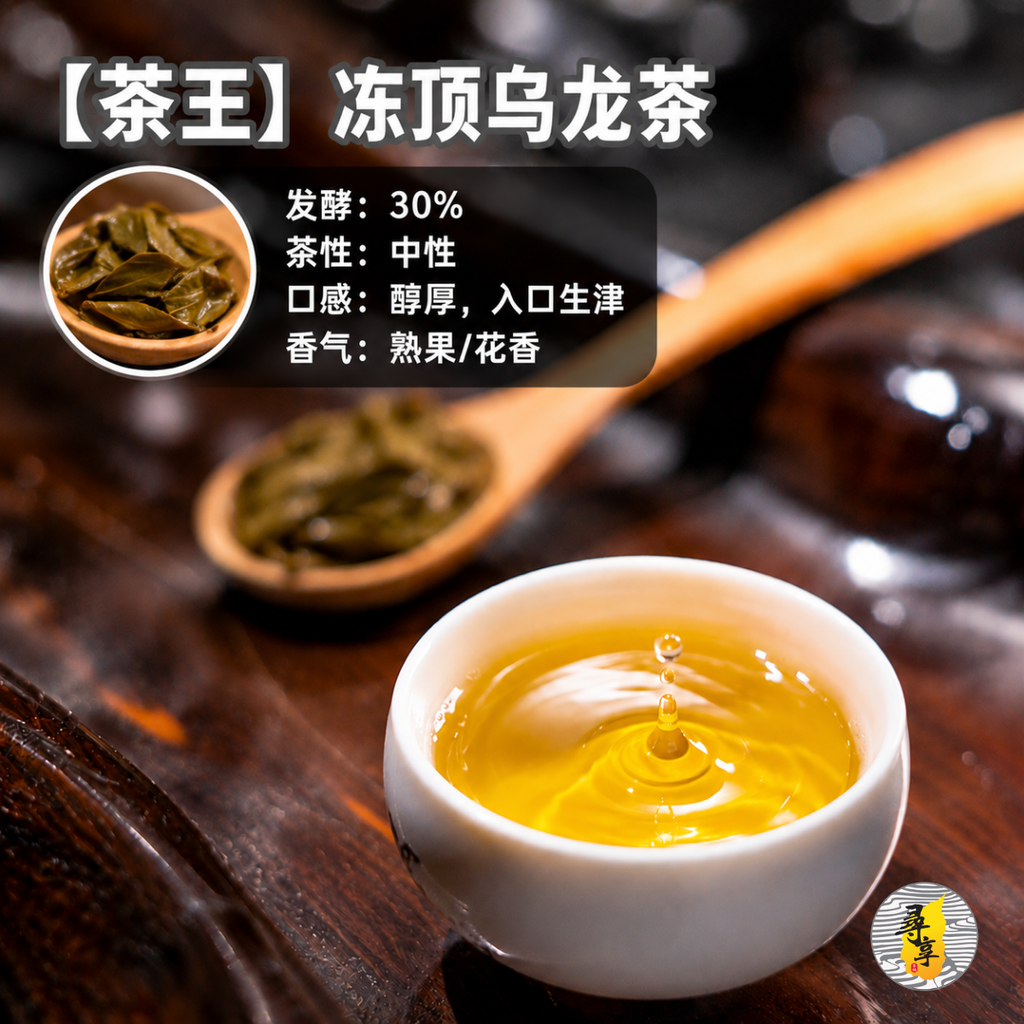 冻顶3