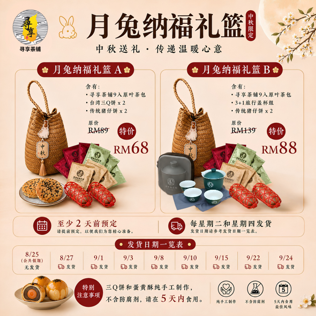 月兔纳福礼篮 (1)