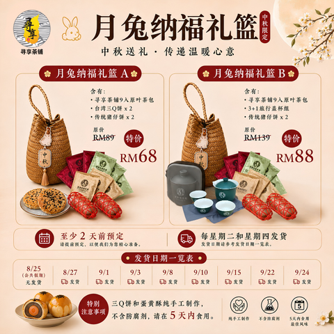 月兔纳福礼篮 (1)