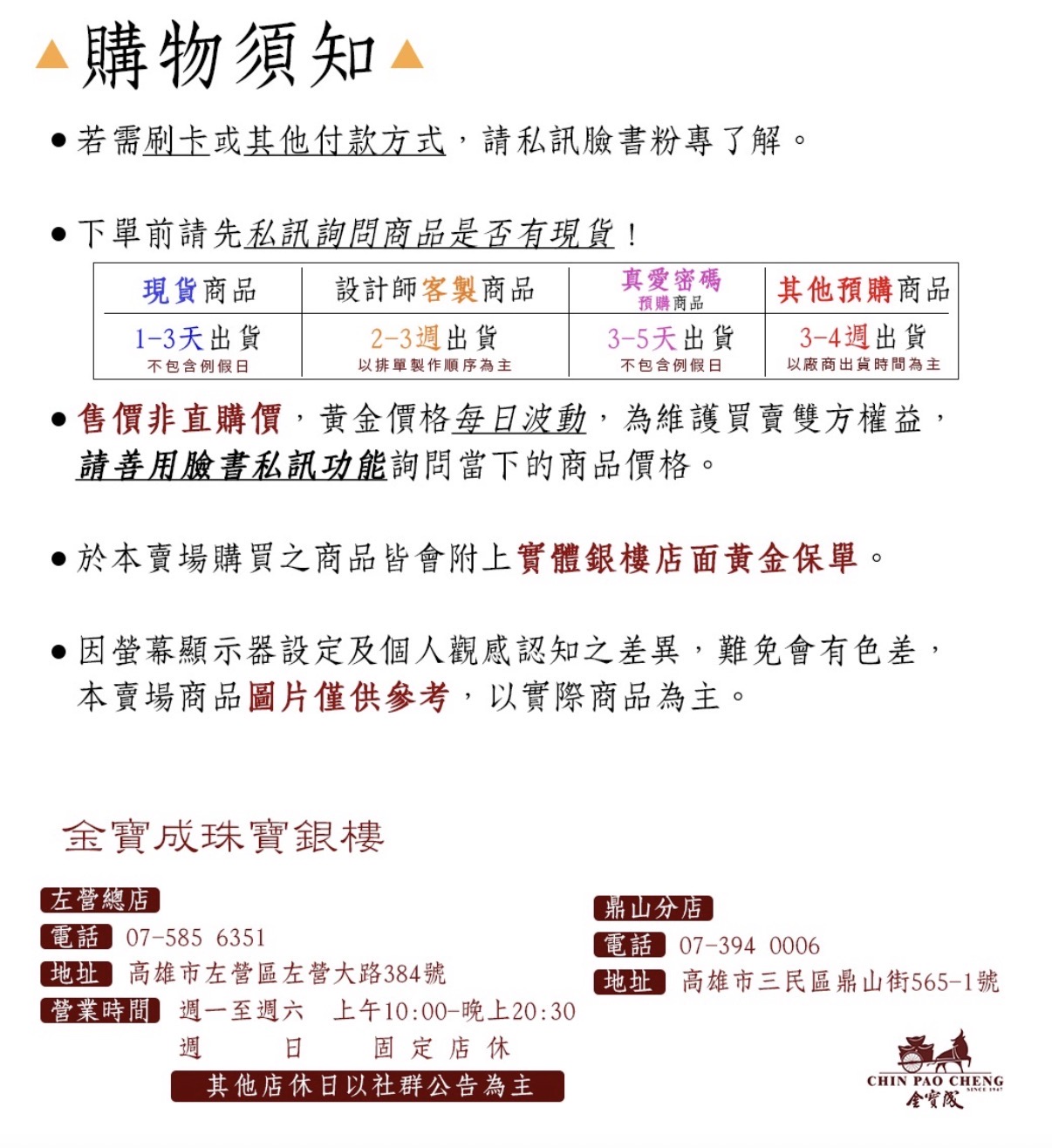 官網購物需知圖