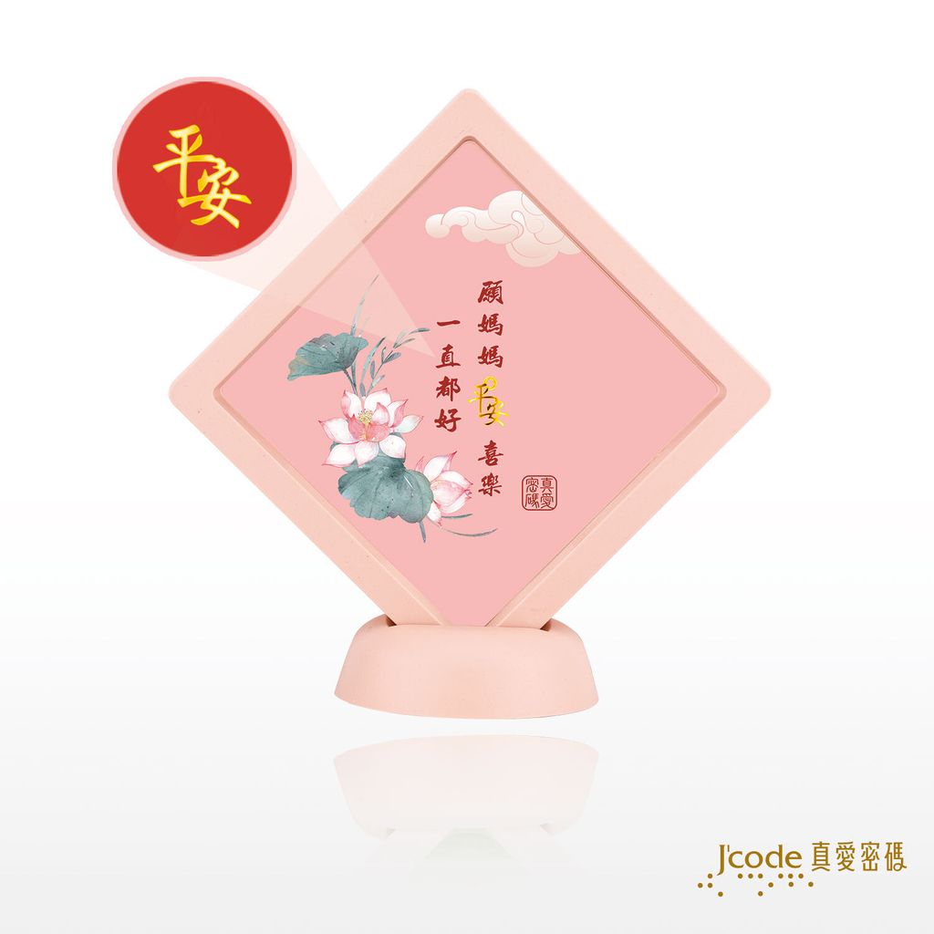 平安喜樂-平安擺件