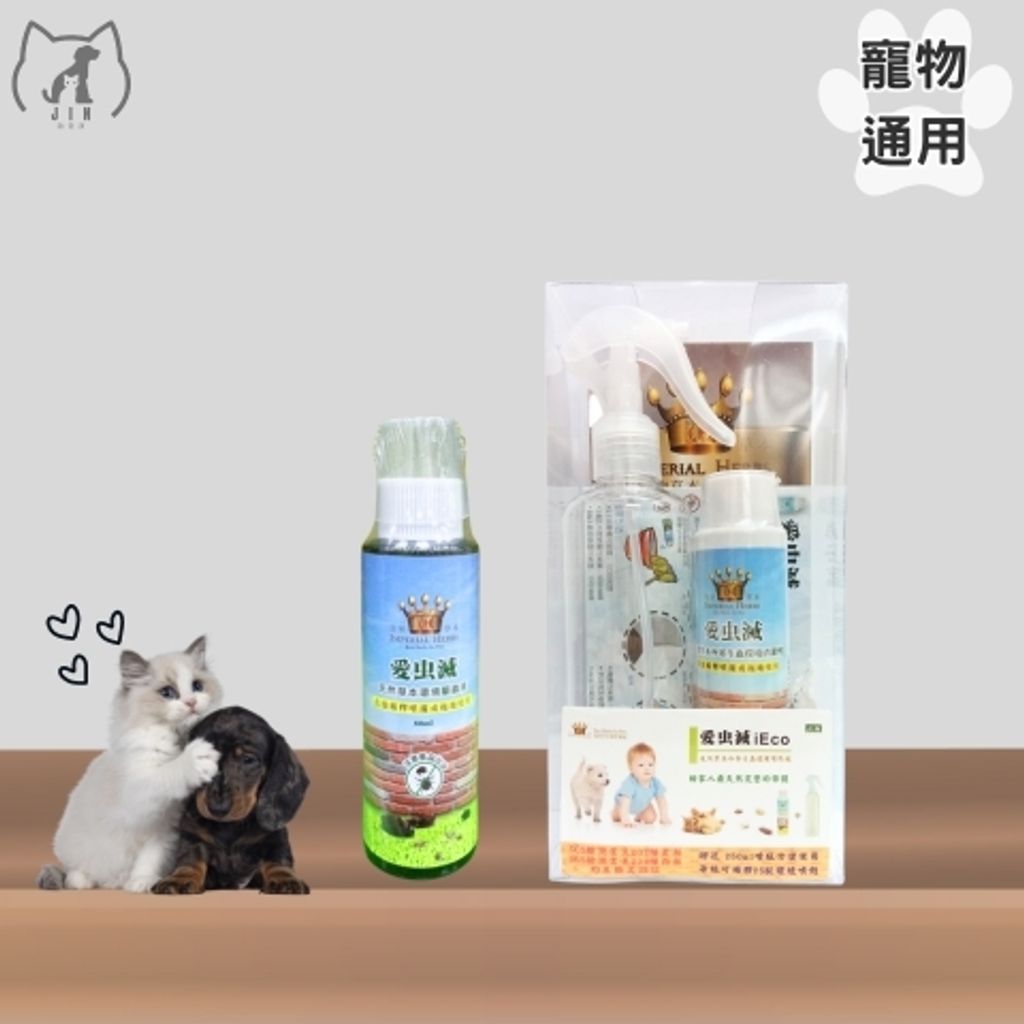 國歡-愛蟲滅