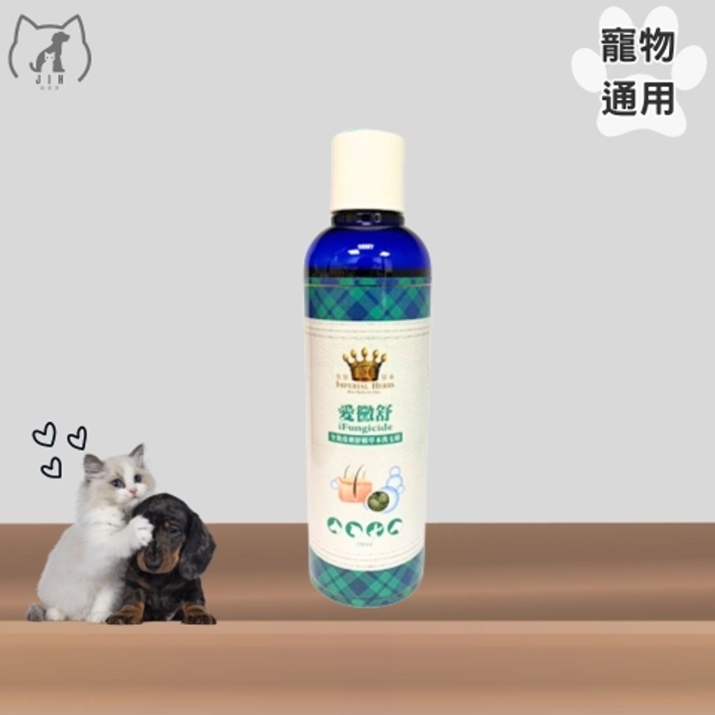 國歡-愛黴舒