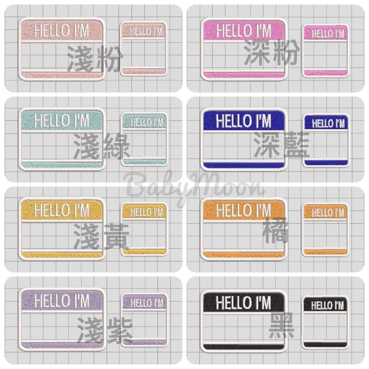 ［客製化］Hello_I_am_刺繡姓名吊牌-