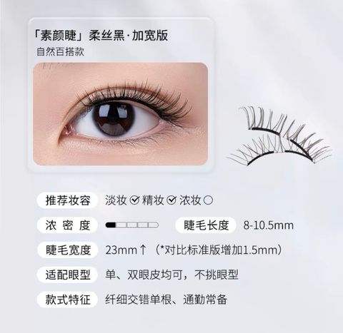 wosado柔丝棕➕纤羽黑加宽版 23mm WOSADO悦瞳素颜睫磁吸假眼睫毛柔丝棕2.0 - Weee!