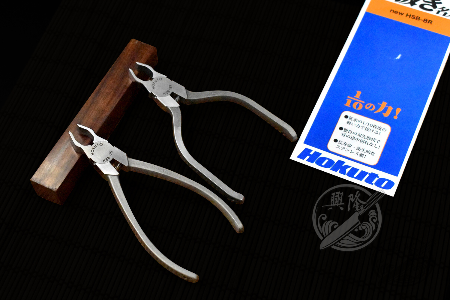ホクト ステンレス製 骨抜き名人 HSB-7S ｜ホクト ステンレス製 骨抜き名人 HSB-8R｜骨抜き オンライン通販