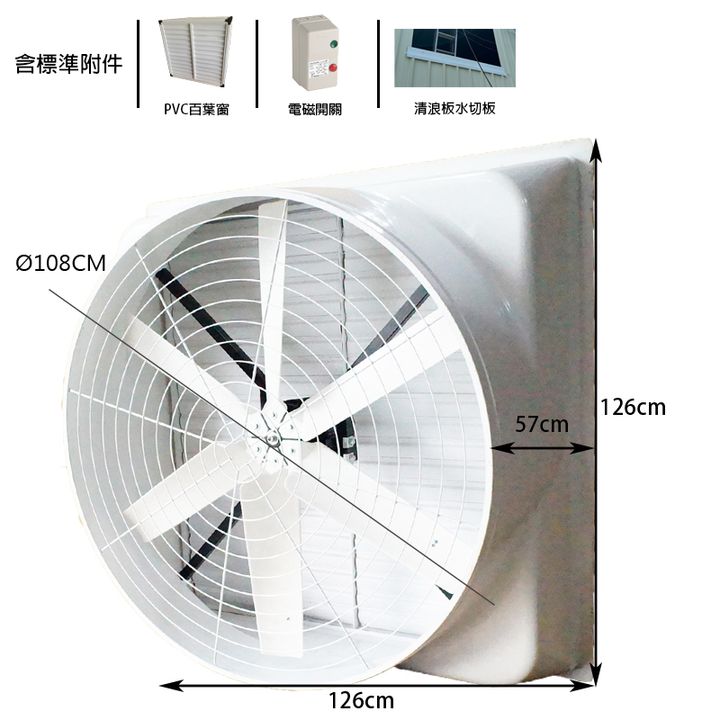 負壓排風機46吋800X800