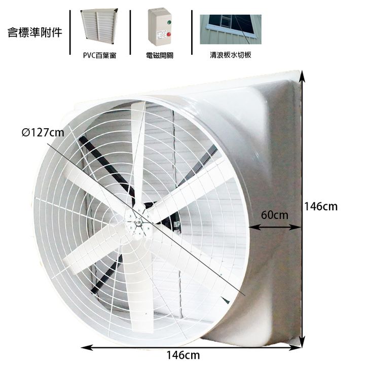 負壓排風機54吋800X800