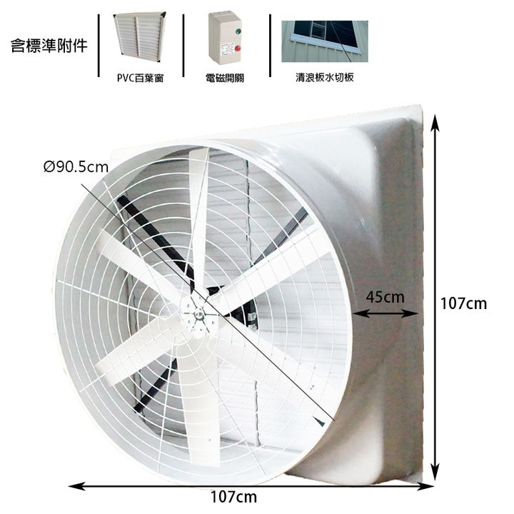 負壓排風機42吋800X800