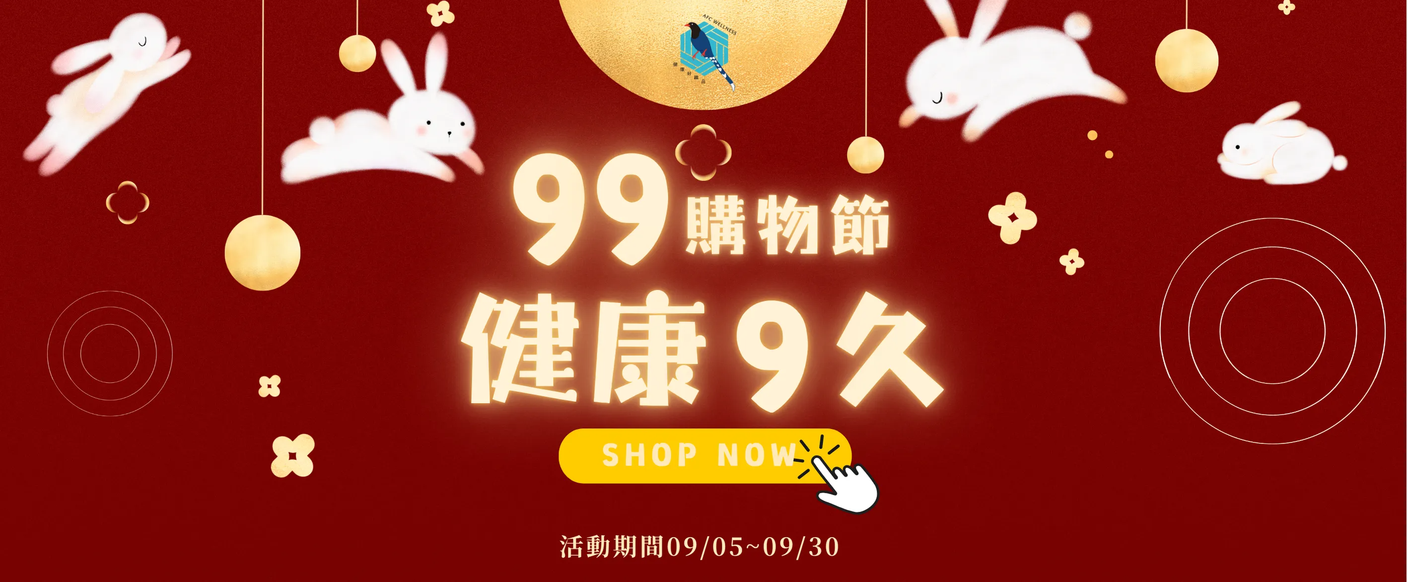 99購物節