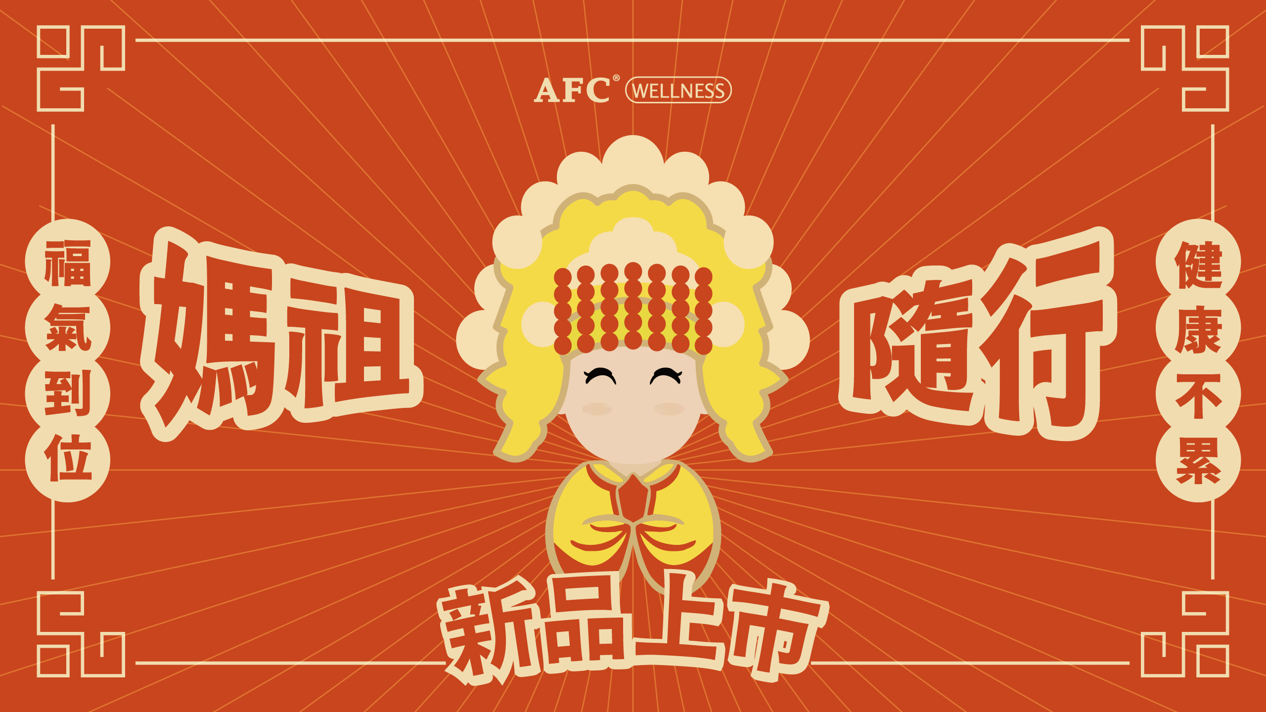 01.媽祖-網頁Banner_工作區域 1