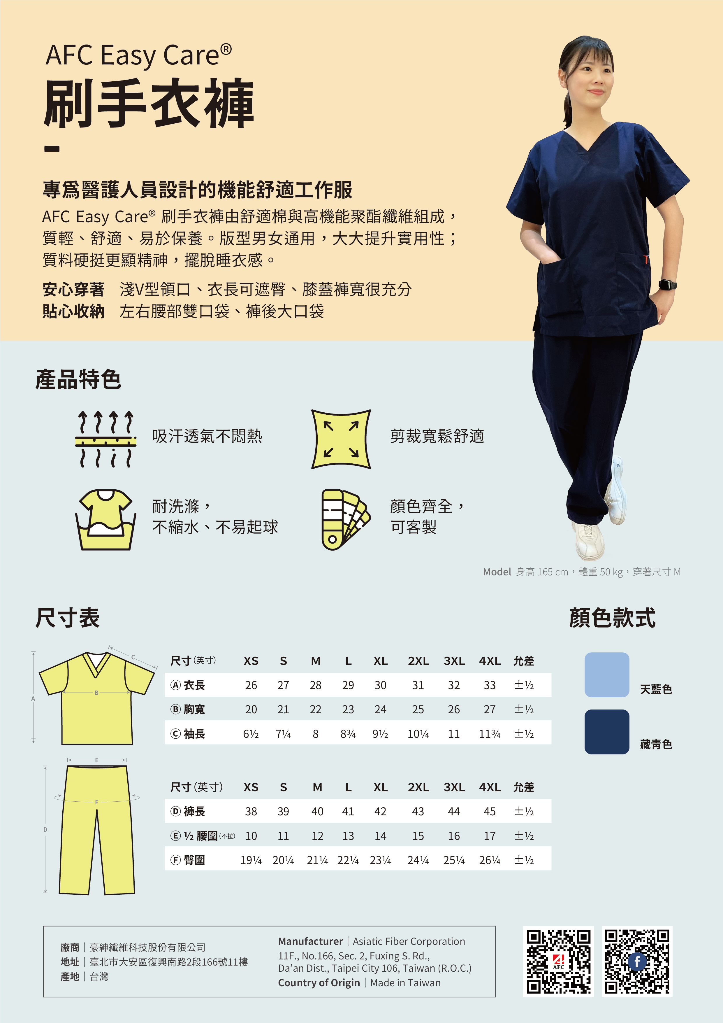 AFC Easy Care 刷手衣褲 (TC布)