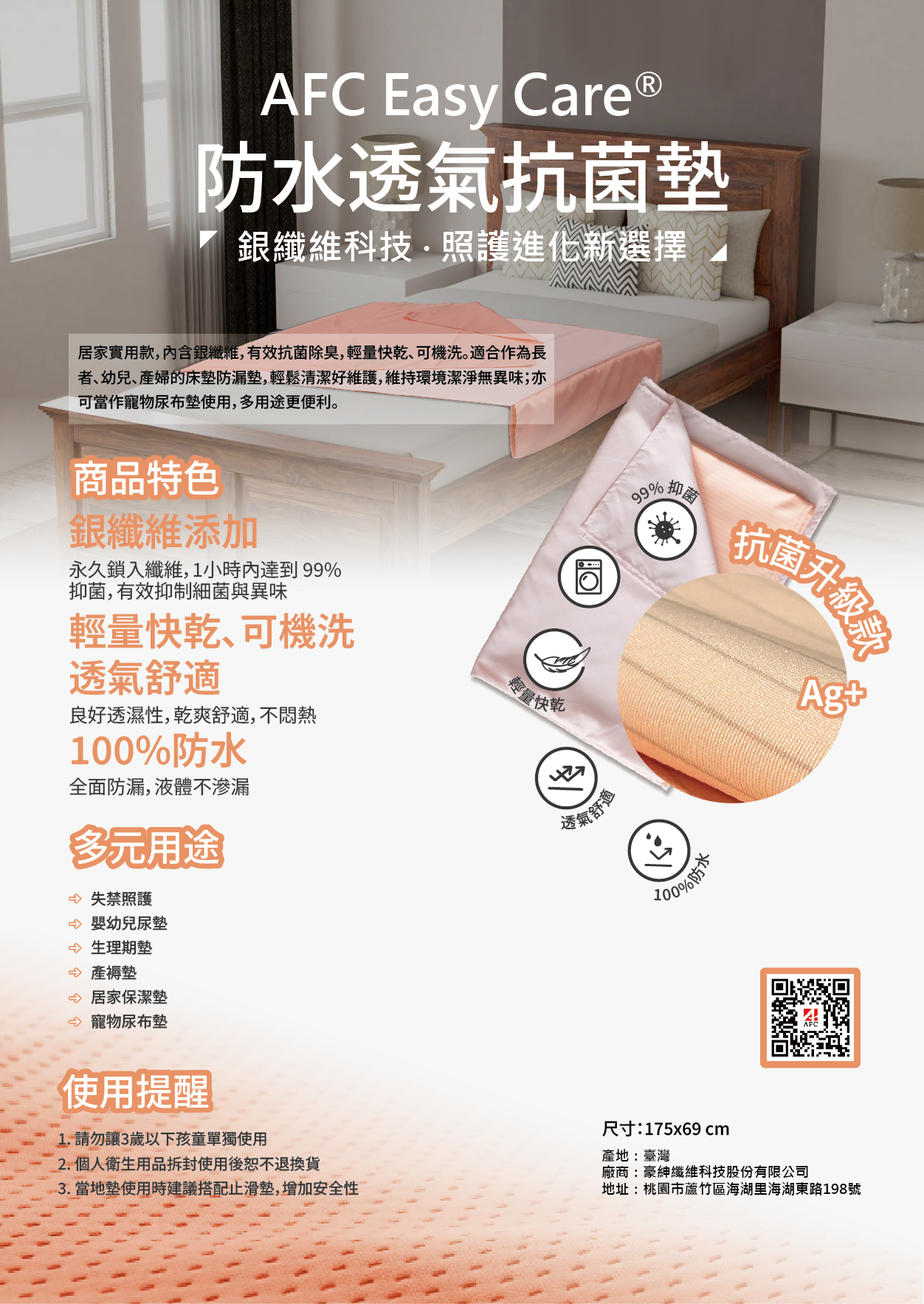 防水透氣抗菌墊單講-V6(3) (中FINAL)