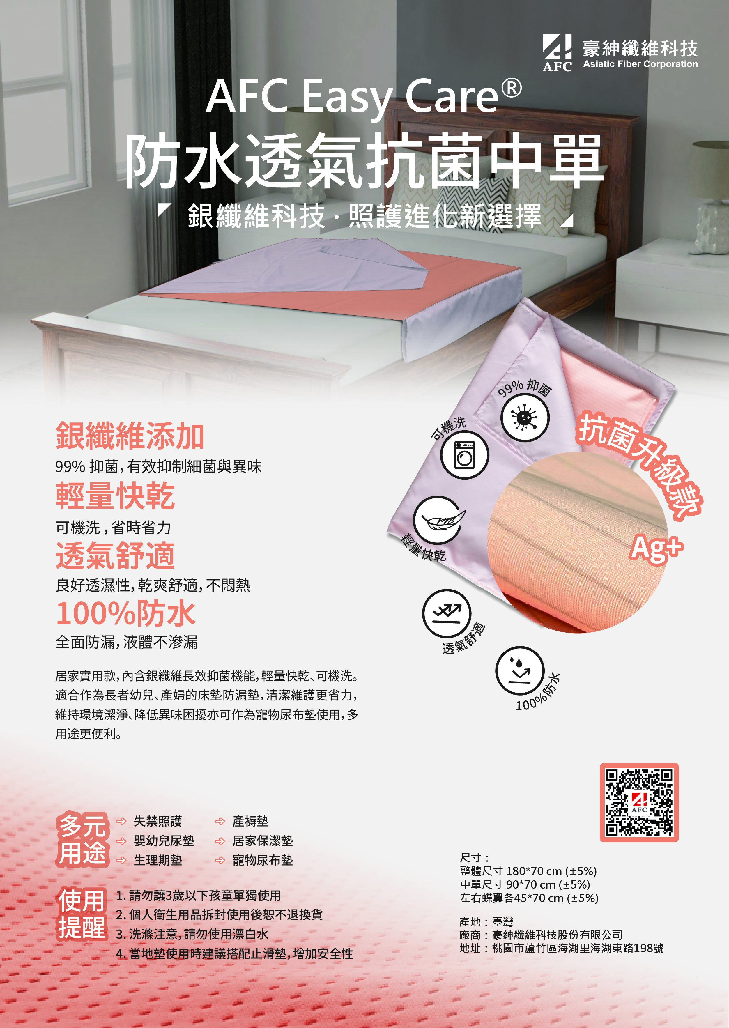 防水透氣抗菌墊單講-V6(3) (中FINAL)