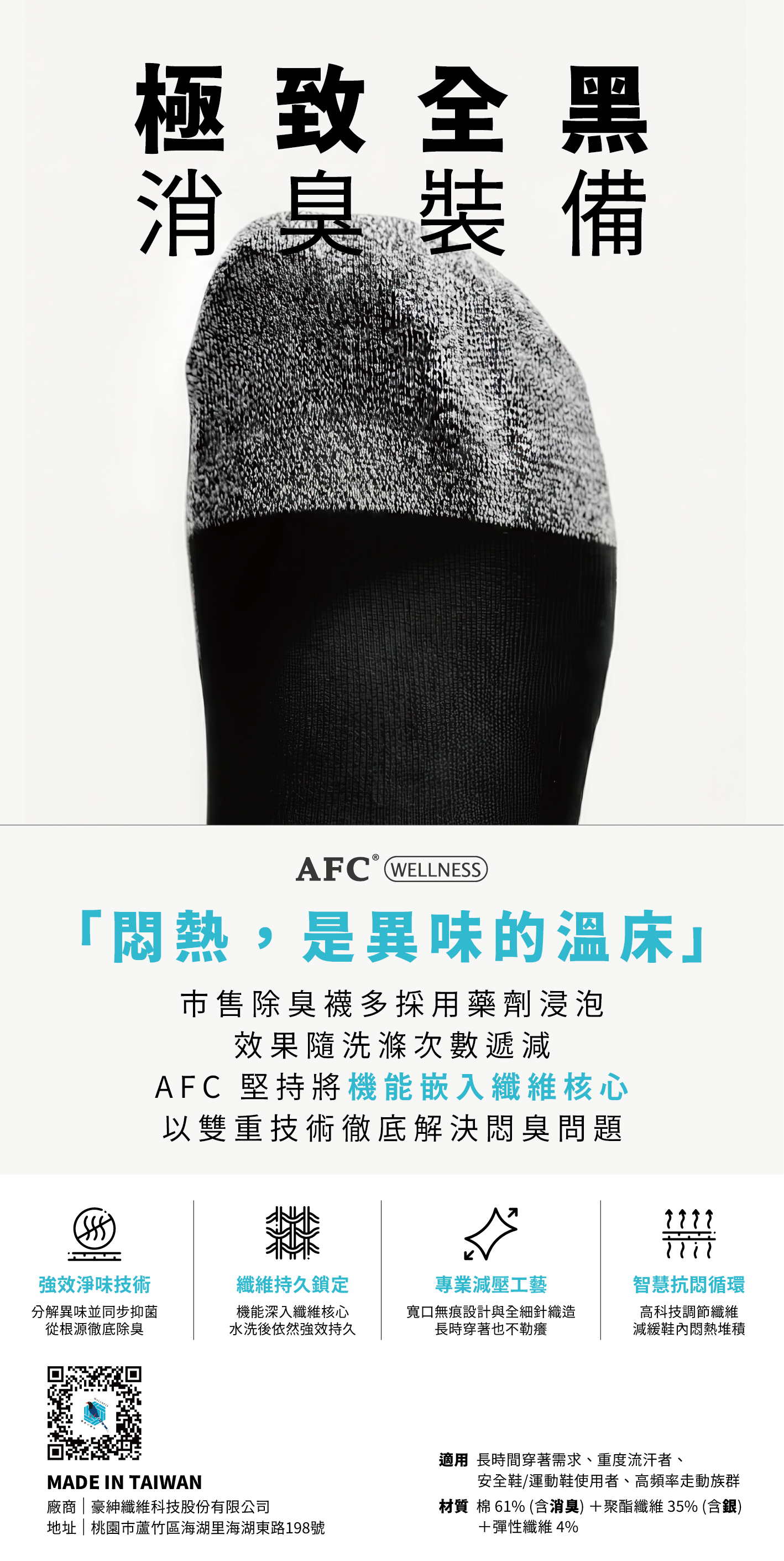 2026 經濟款消臭襪(2)_1