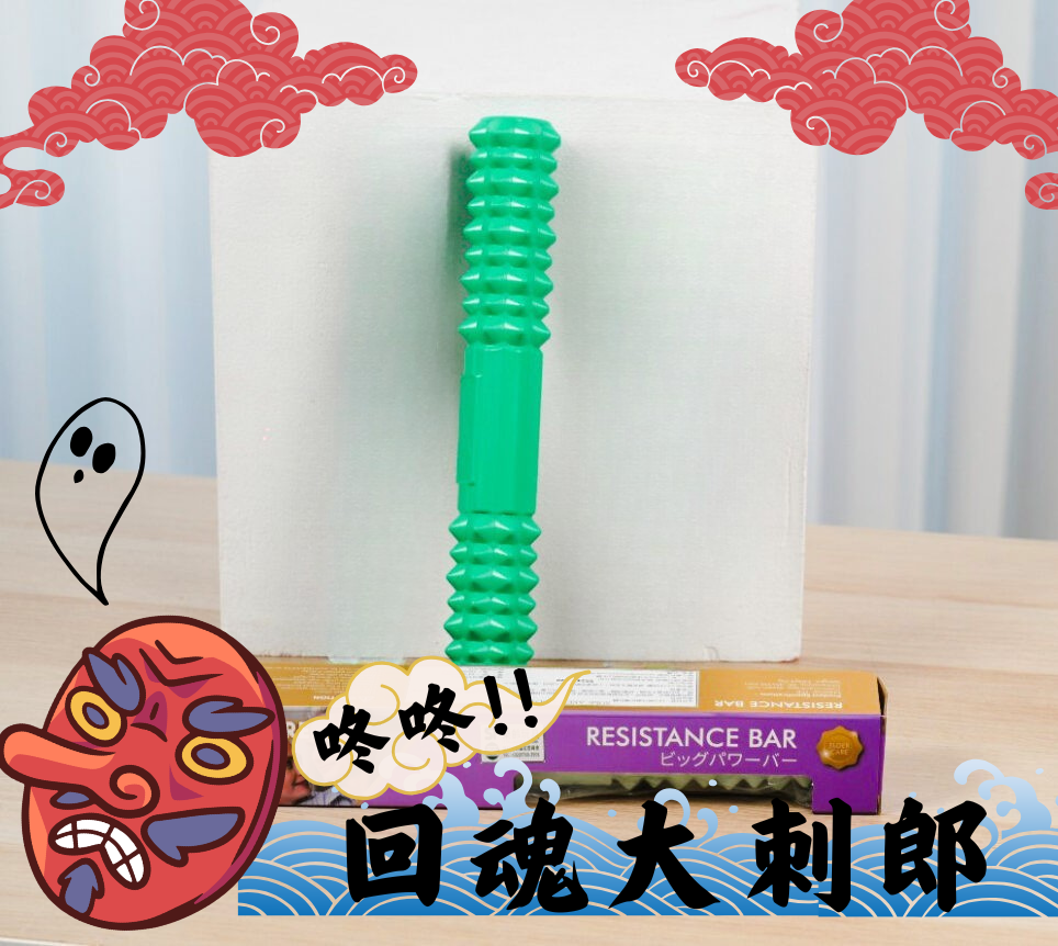 回魂大刺郎 (1)