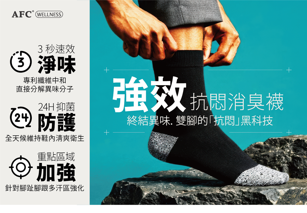 2026 經濟款消臭襪(2)_2