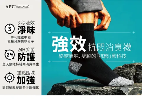 2026 經濟款消臭襪(2)_2