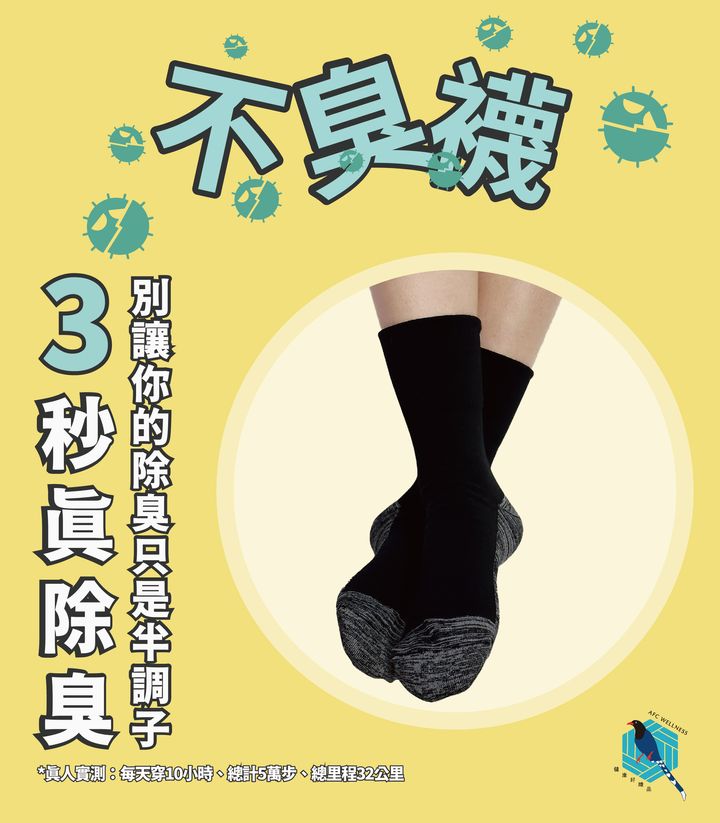 消臭襪 - 平台手機版banner
