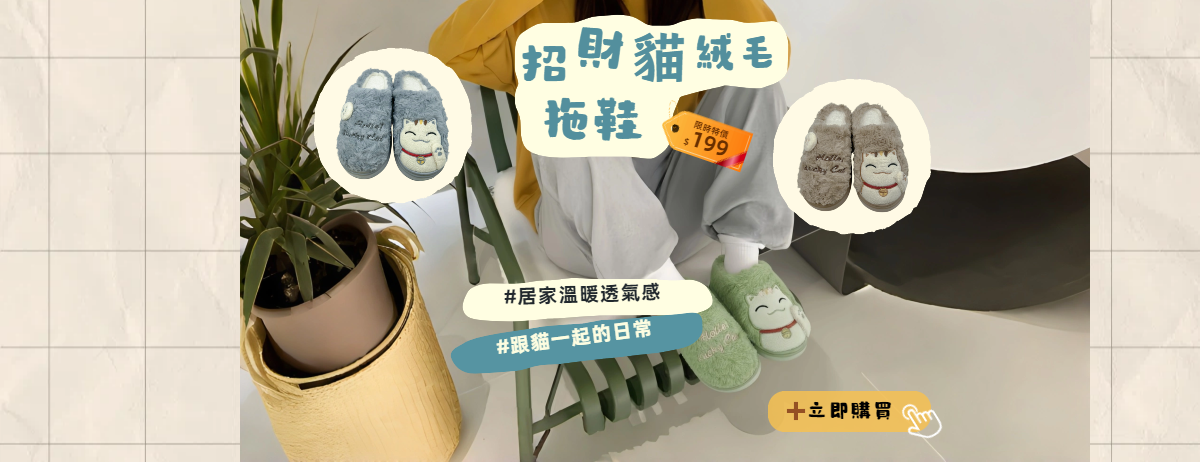 腳下的柔軟，是家裡的小幸運