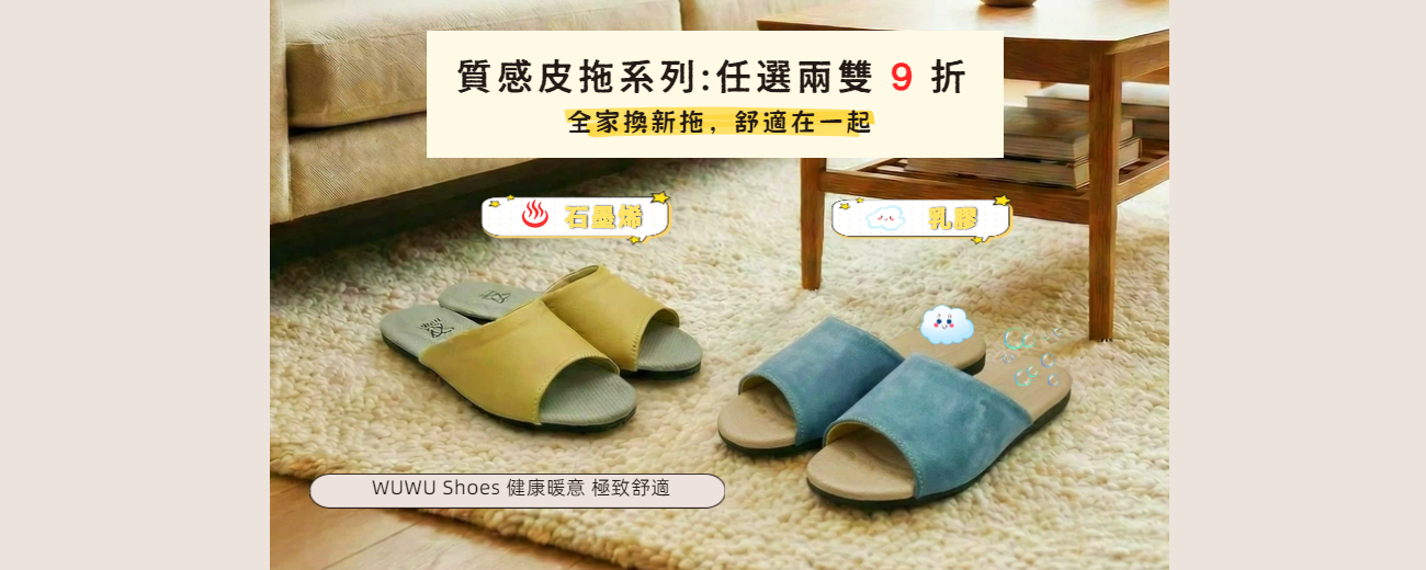 質感皮拖專區：讓每一步，都剛剛好。任選 2 雙 9 折 ｜ 全館滿 $499 再享免運