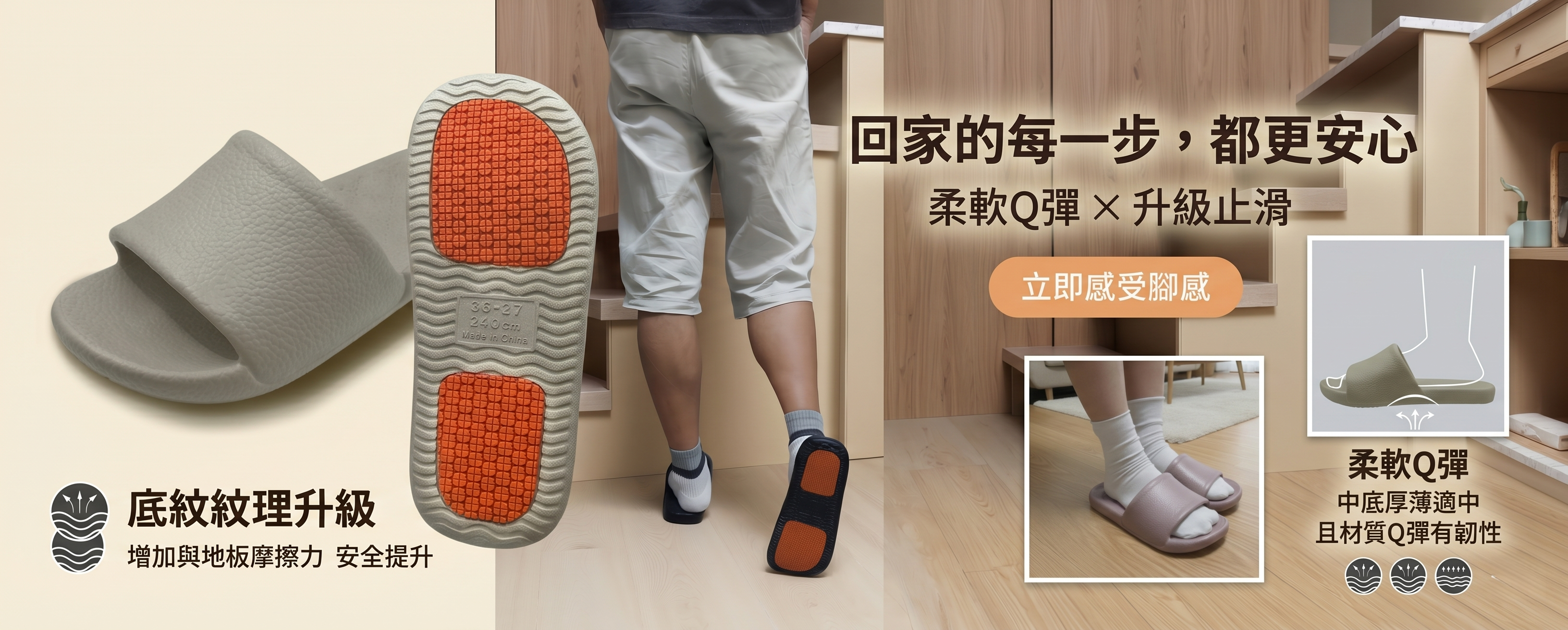 剛剛好腳感｜防滑日常拖任選2件9折