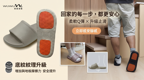  | WUWU居家美鞋