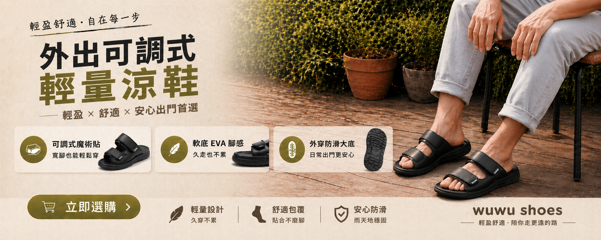 為外出生活設計的舒適涼鞋