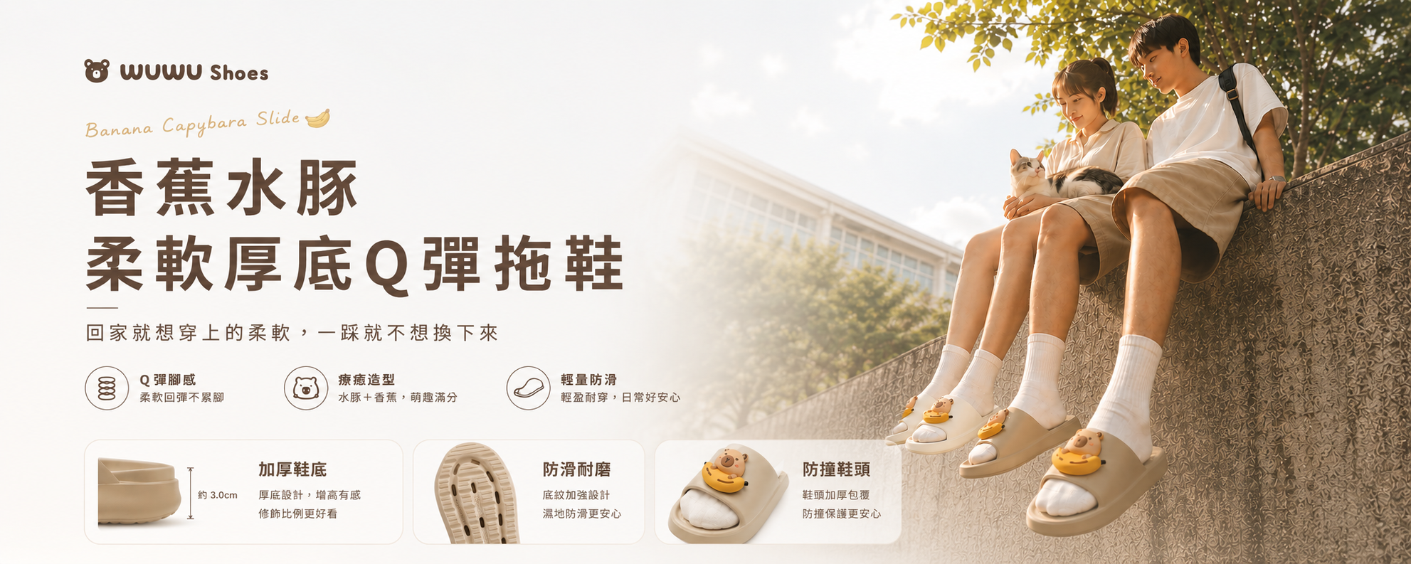 香蕉水豚 Q彈拖。 陪你把日子過得柔軟一點。