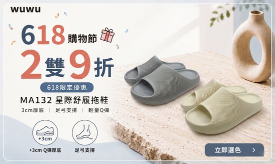  | WUWU居家美鞋