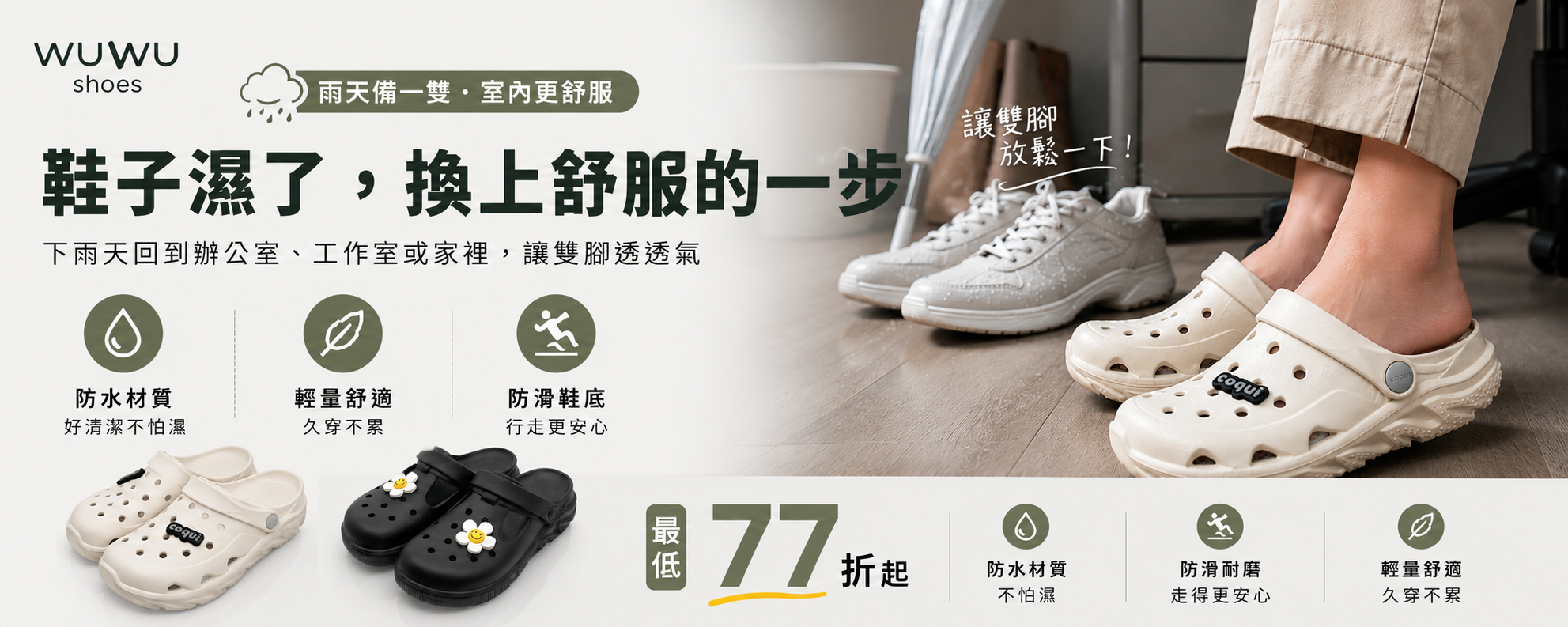 下雨天鞋子濕了嗎?換上一雙舒適拖鞋， 讓雙腳透透氣，舒服一整天👣