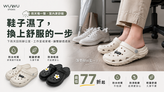  | WUWU居家美鞋