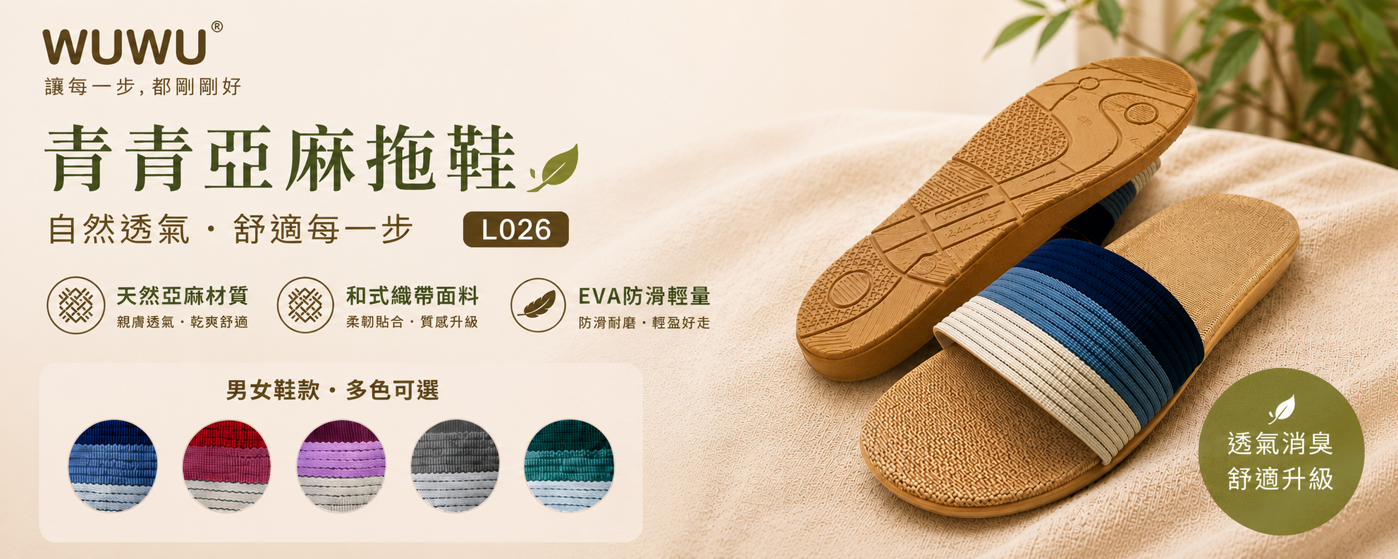 天然亞麻室內拖鞋推薦｜透氣吸汗，打造舒適居家生活