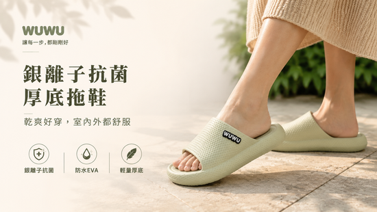  | WUWU居家美鞋